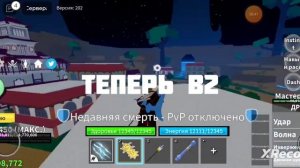 обзор дрожь в1-в2