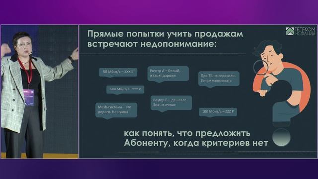 Как отучить сотрудников «причинять добро», продавая дешевые тарифы? - Олеся Майкос (ТелекомНовация)