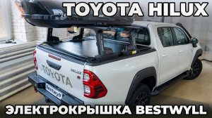 Toyota Hilux - Электрическая крышка кузова Bestwyll