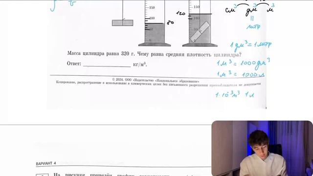Объём цилиндра измерили с помощью мензурки (см. рисунок). Масса цилиндра равна 320 г - №20989