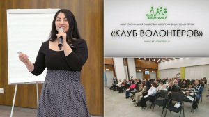 Как сделать так, чтобы бoльшую часть работы делали волонтеры?. МОО "Клуб волонтеров"