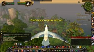 WoW 5.4 Mists of Pandaria #30 Загадка Роло