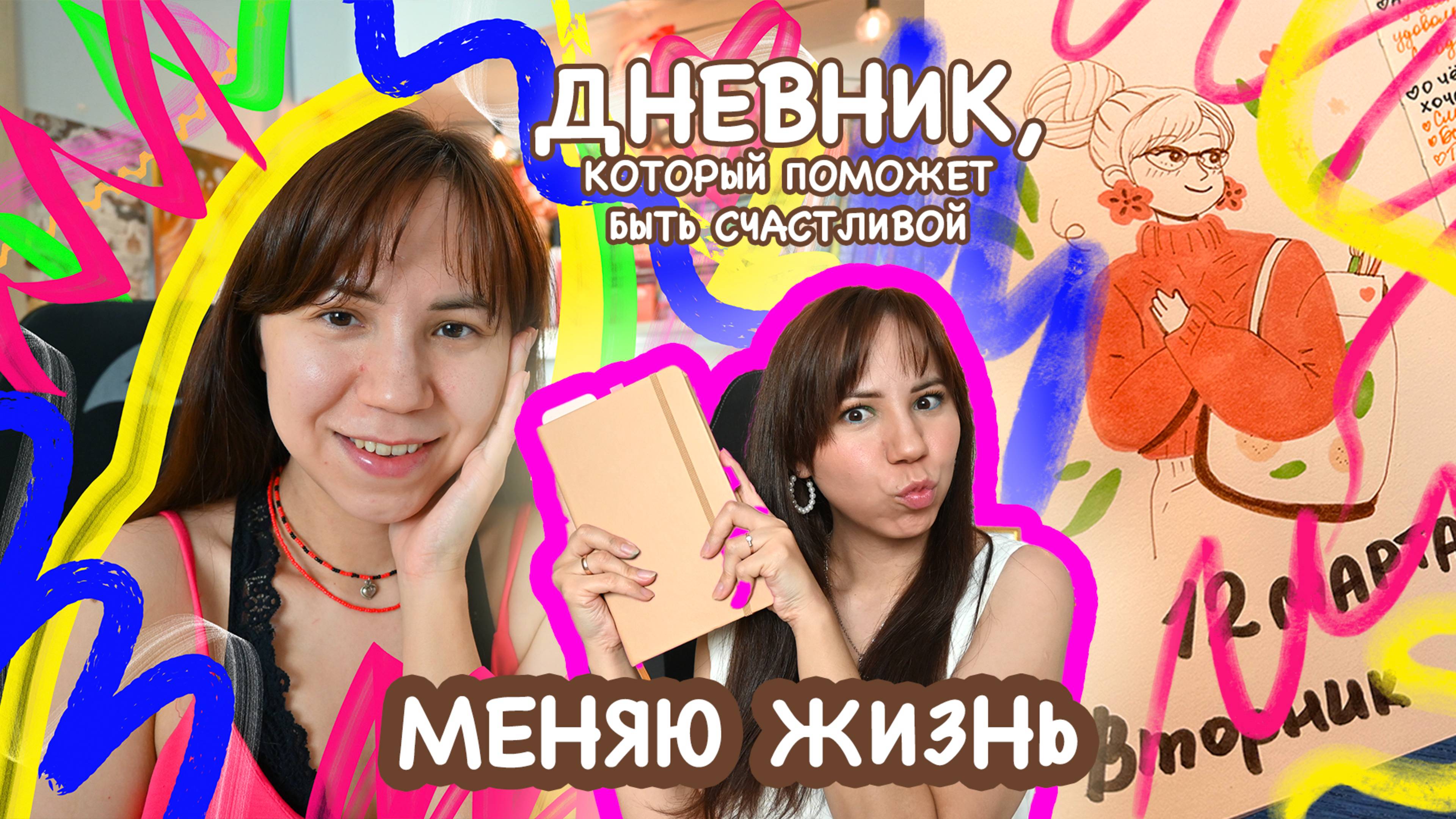 7 дней веду дневник осознанности VLOG - Саморефлексия Осознанность Концентрация на счастье| Часть 1