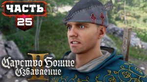 Kingdom Come Deliverance 2 | 25 | Все Сайд Квесты - Полное Прохождение без Подсказок (KCD2)