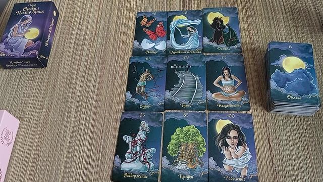 Новый таро расклад - на каком этапе жизненого пути вы находитесь.