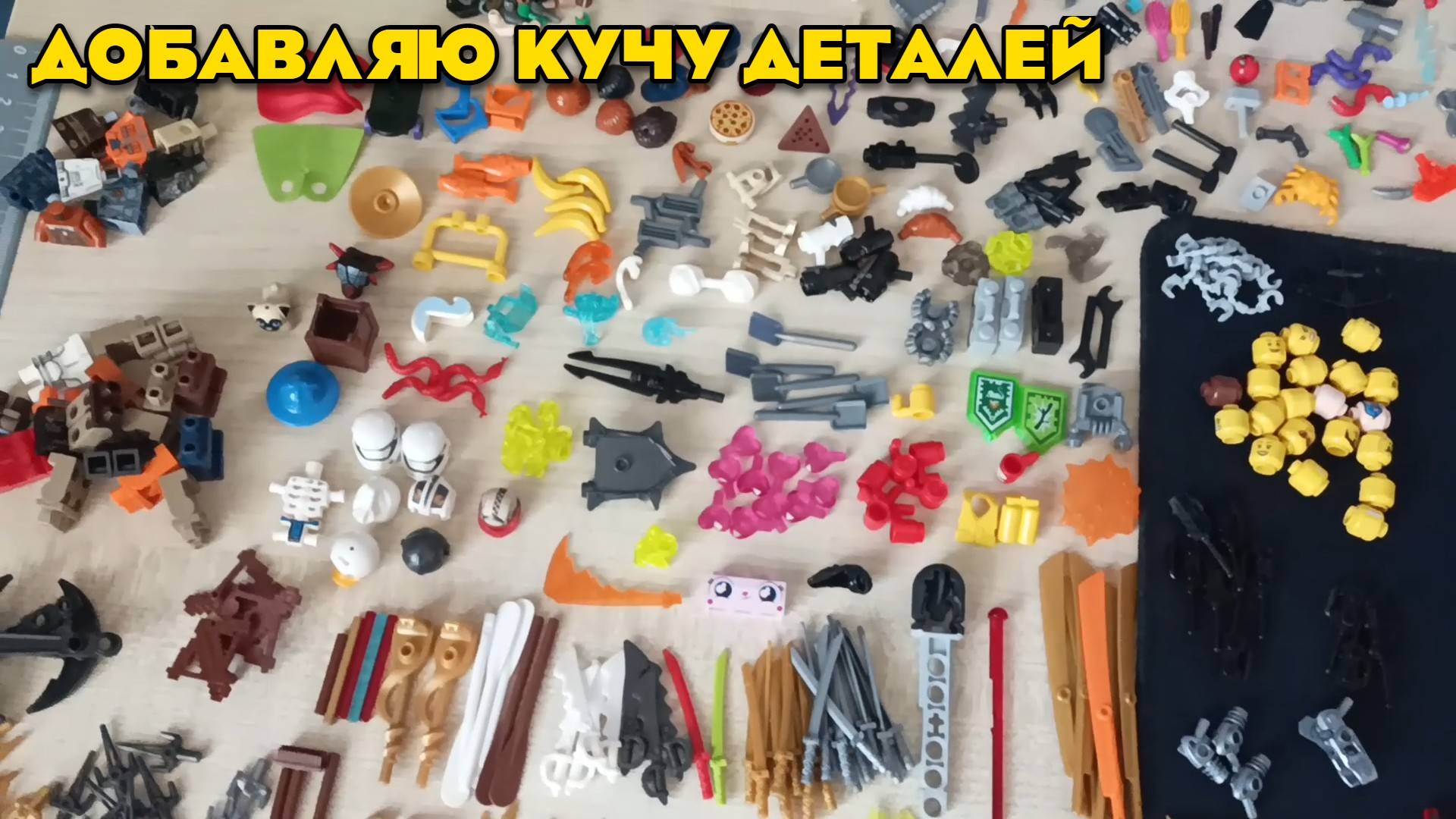Добавляем Кучу Деталей и Аксессуаров в Магазин Деталей Лего на Авито.