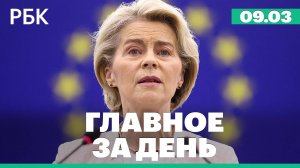 Урсула фон дер Ляйен рассчитывает превратить ЕС в "оборонный союз" за 800 млрд. евро