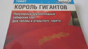 Томат  Король гигантов  Семена