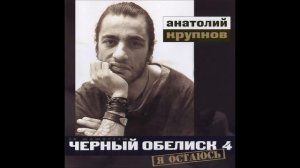 Я Остаюсь (Инструментал)