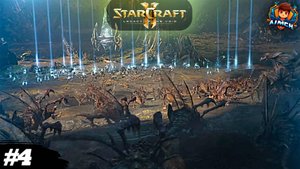 Протоссы возвращаются домой💥StarCraft II: LoV #4