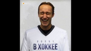 Vorny - В хоккее