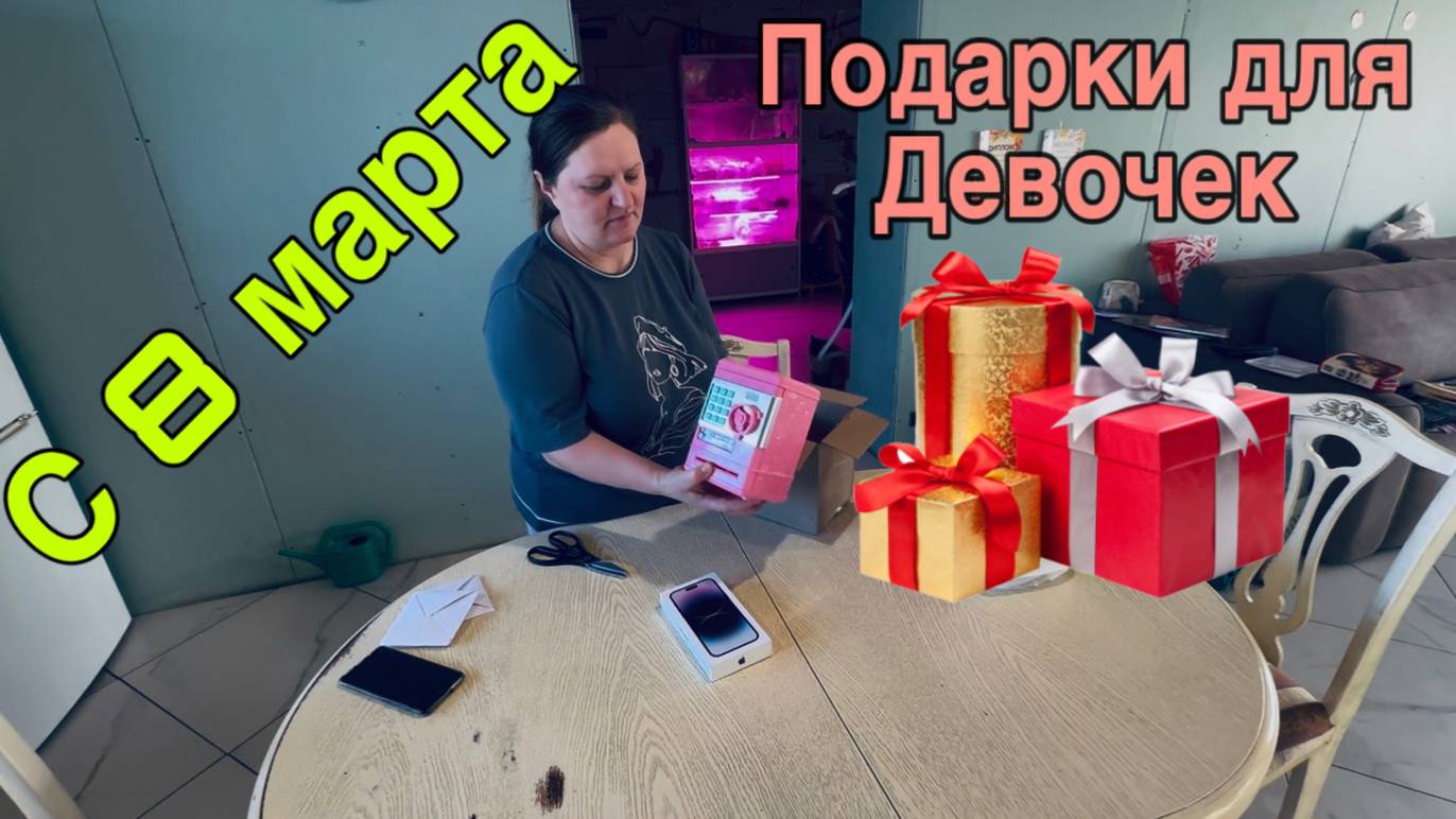 Подарки девочкам на 8 Марта, все очень рады. Цены цветов на 8 Марта