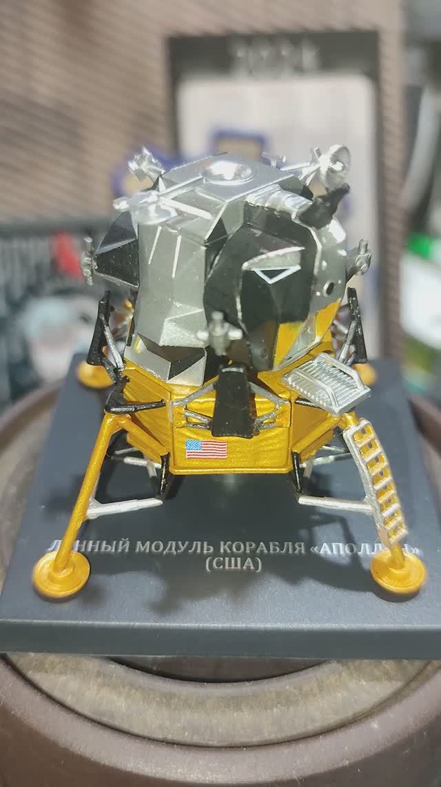 Лунный модуль корабля "Аполлон" (США) макет