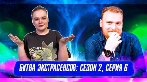 БИТВА ЭКСТРАСЕНСОВ (2 СЕЗОН, 6 СЕРИЯ): БЕЗДОМНЫЙ ПОЭТ, ПОИСК СОКРОВИЩ, ТЕНЬ САЛТЫЧИХИ