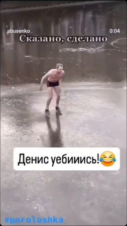 Денис улыбнись