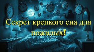 Силовые тренировки против бессонницы: как пожилым людям улучшить сон и качество жизни