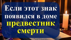 Предвестники приближающейся смерти: вещие сны, кладбищенские приметы и суеверия