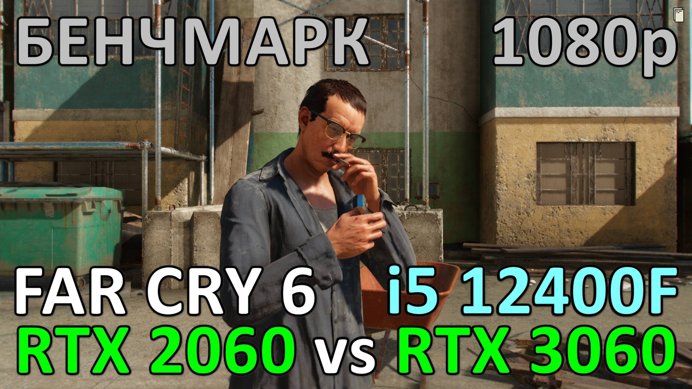 RTX 2060 vs RTX 3060 / i5 12400F / FAR CRY 6 / БЕНЧМАРК