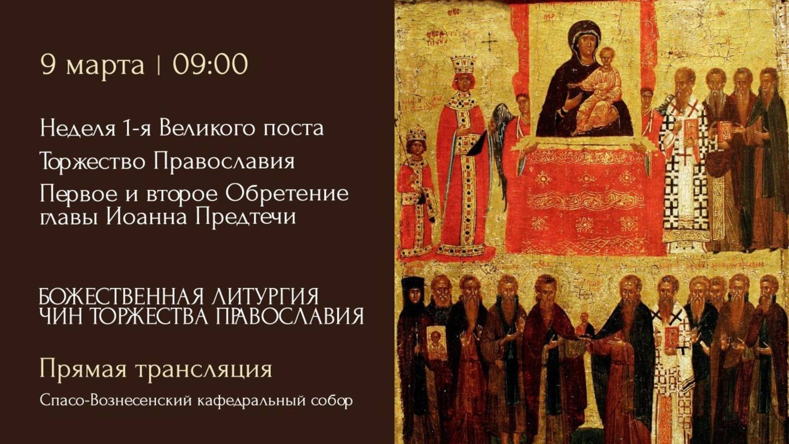 Божественная литургия. Спасо-Вознесенский кафедральный собор