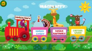 Учим буквы весело! Часть 3