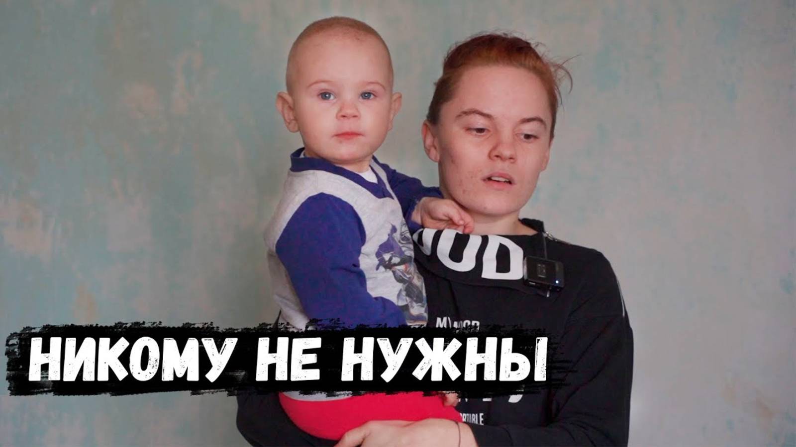 НЕ НУЖЕН НИ БАБУШКЕ, НИ ПАПЕ! смотреть онлайн