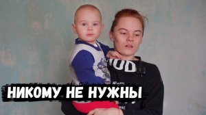 НЕ НУЖЕН  НИ БАБУШКЕ, НИ ПАПЕ!