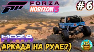 Forza Horizon 5 🔴 [Стрим #6] Moza R3 немного гонок перед сном