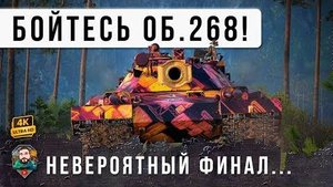 Бой ВЕКА Мира Танков! Мировой Рекорд ДАМАГА