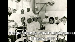 Губкин. Старые фотографии города