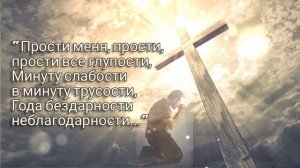 Я пришёл к Тебе, Отец # христианская песня