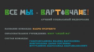 Мы разные, но мы вместе