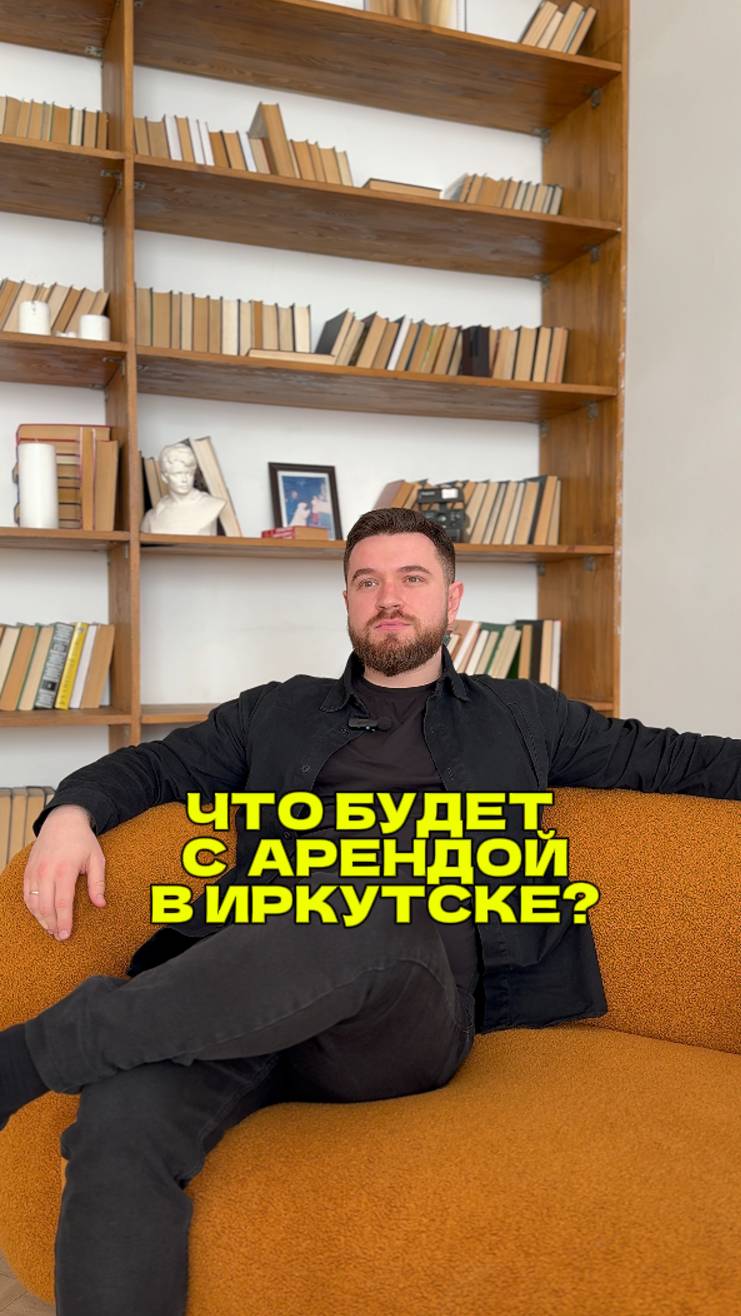 Что будет с арендой в Иркутске? смотреть онлайн