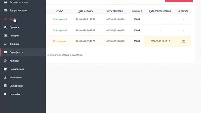 Создание, проверка сертификата, быстрое оформление заказа смотреть онлайн