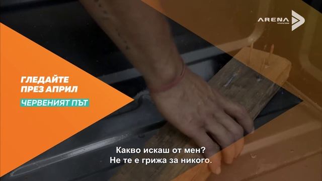 Филмово забавление с VIVACOM Arena | Април 2019
