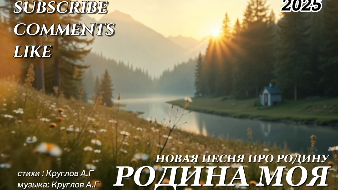 Красивая песня о Родине. Музыка для души. Аудио/клип.  Музыка 2025