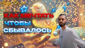 ЗАГАДЫВАЙ ЖЕЛАНИЯ ПРАВИЛЬНО за 2 ЧАСА