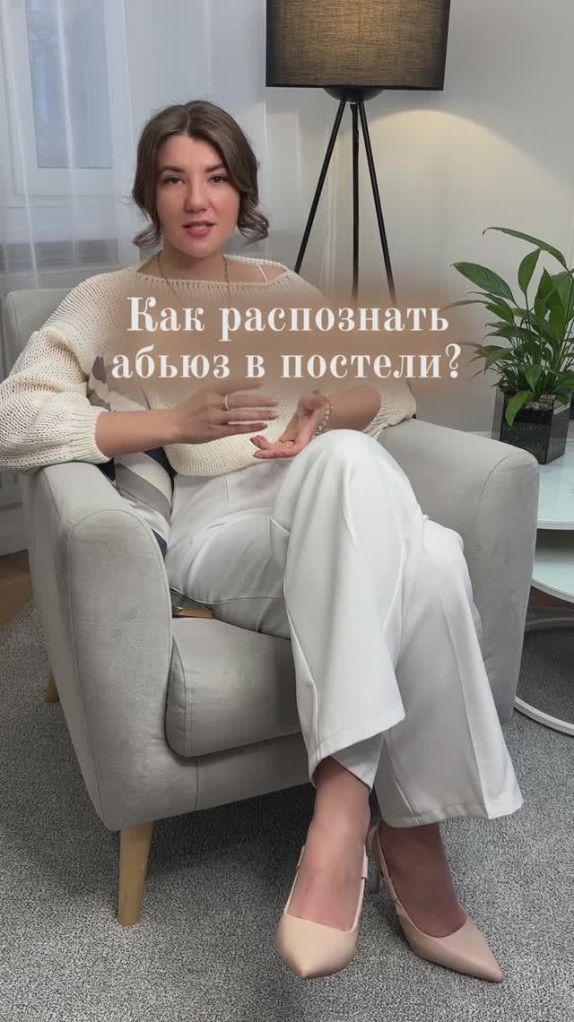 Как распознать абьюз в постели ?