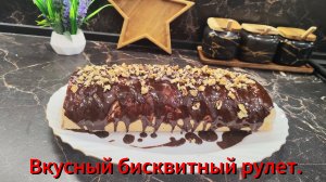 Бисквитный рулет