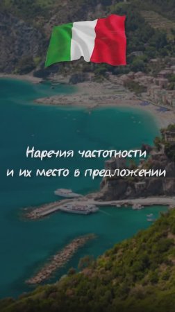 Наречия частотности и их место в предложении