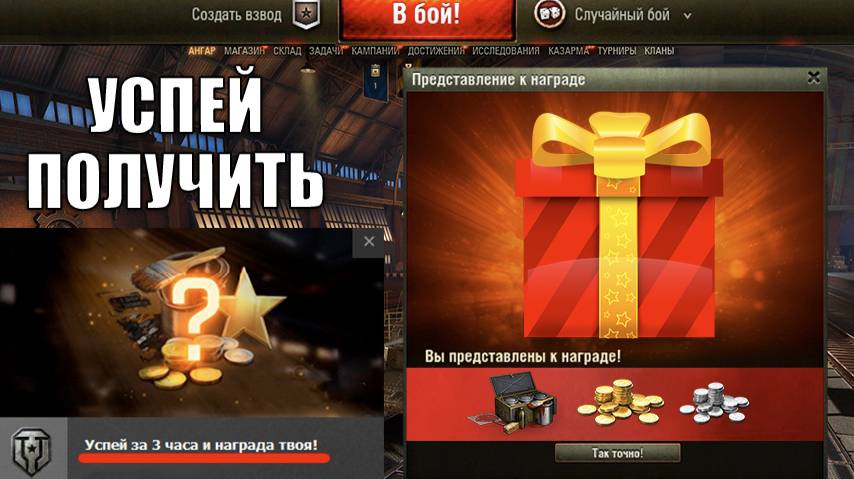 УСПЕЙ ЗА 3 ЧАСА! Награда Нового Типа! Прем 10лвл, ответы разрабов и другие новости!