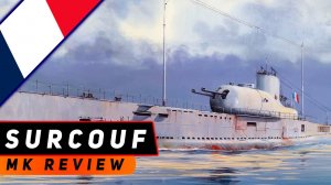 ПОДЛОКА SURCOUF! КАКИЕ ПОНТЫ? МЫ ДАЖЕ НЕ ЗНАЕМ ЧТО ЭТО! МИР КОРАБЛЕЙ