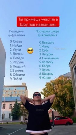 В каком шоу ты примешь участие 😎 SaityLow