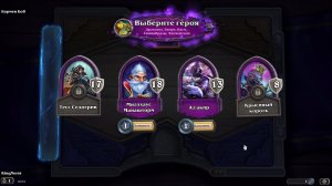 Играем в Hearthstone на полях сражений