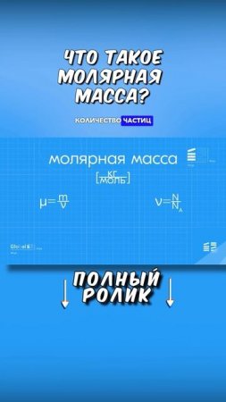 Что такое молярная масса? ТГ: globalee_phys Запись на Курс по Физике!