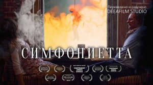 Короткометражка «СИМФОНИЕТТА» | Озвучка DeeaFilm