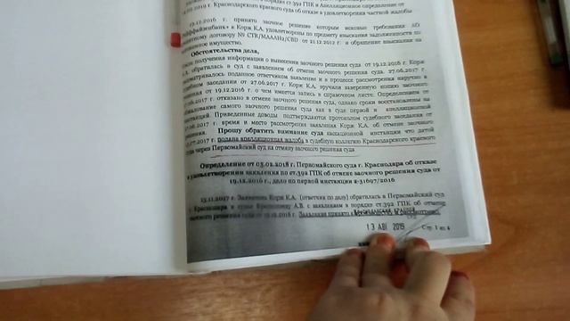 Сообщение по ст.305 УК в отношении судьи Маковей Кассационная инстанция