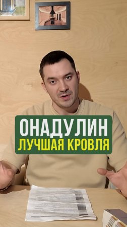 Дешевая и тихая кровля для дома. Прослужит 50 лет? #Строительство #Стройматериалы
