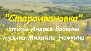 Староивановка на берегу Оскола