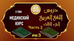 Мединский курс ТОМ №3 урок №3 часть 2