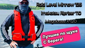 Воблеры которые ловят у всех!